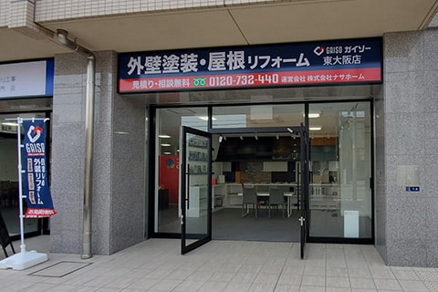 ガイソー東大阪店 ガイソー東大阪