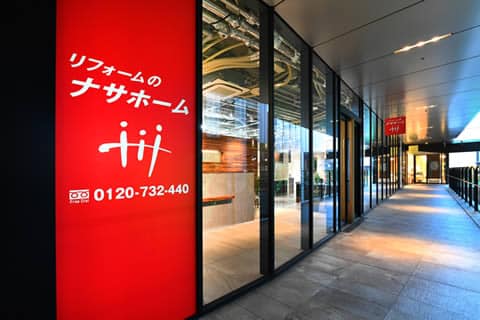 名古屋グローバルゲートリフォームスタジオ ナサ名古屋グローバルゲート